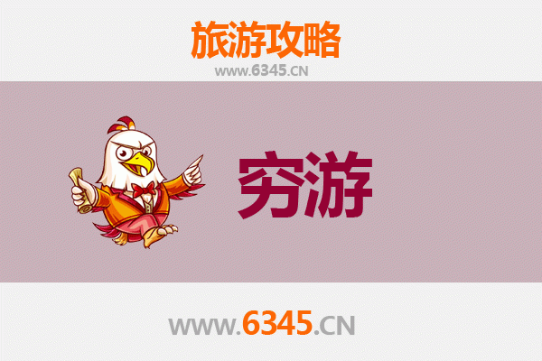 元旦石家庄桥东区寒假穷游全攻略